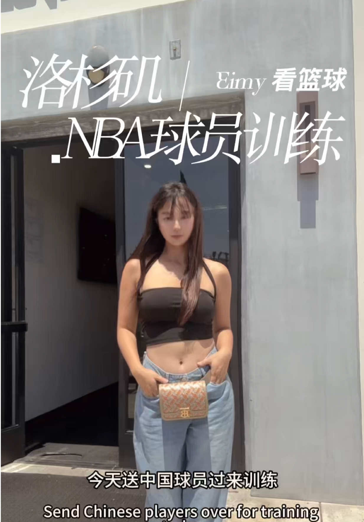 @Eimy 看篮球