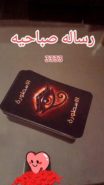 @الاسطوره 2..Rozytarot1🔮