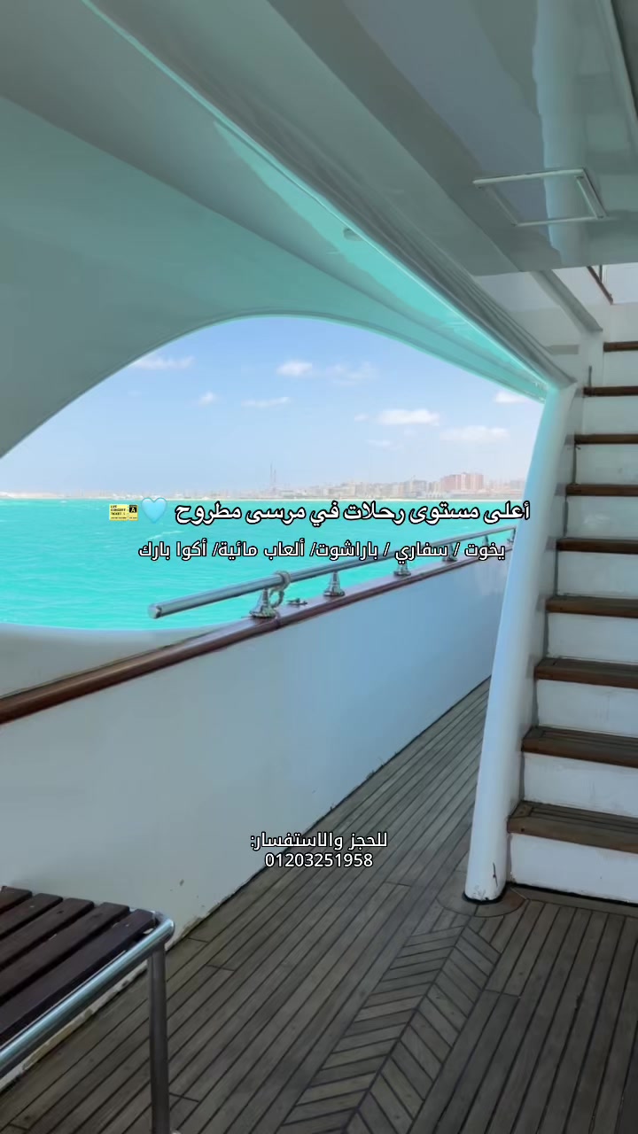 @تيكتس مرسى مطروح - Tickets