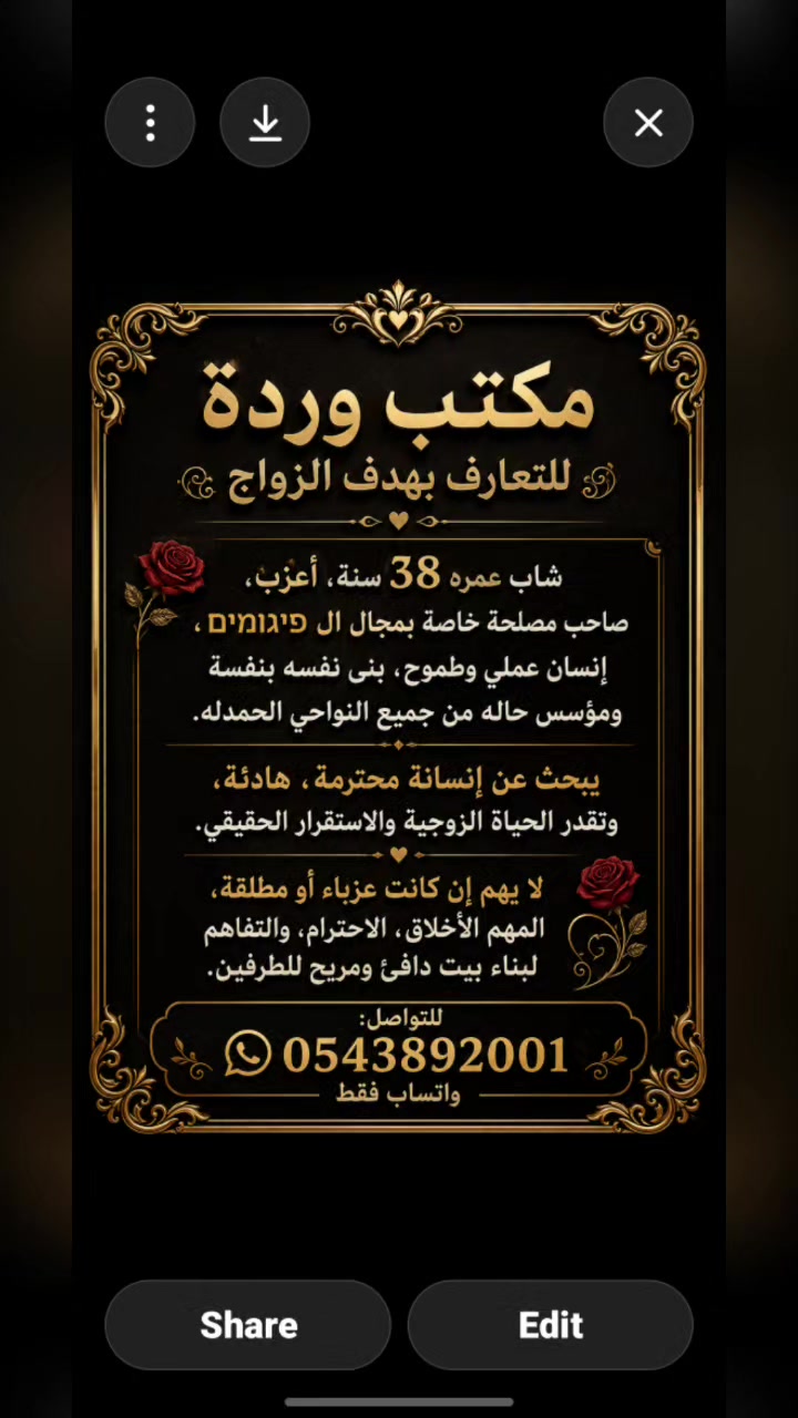 @مكتب ورده للتعارف بهدف الزواج