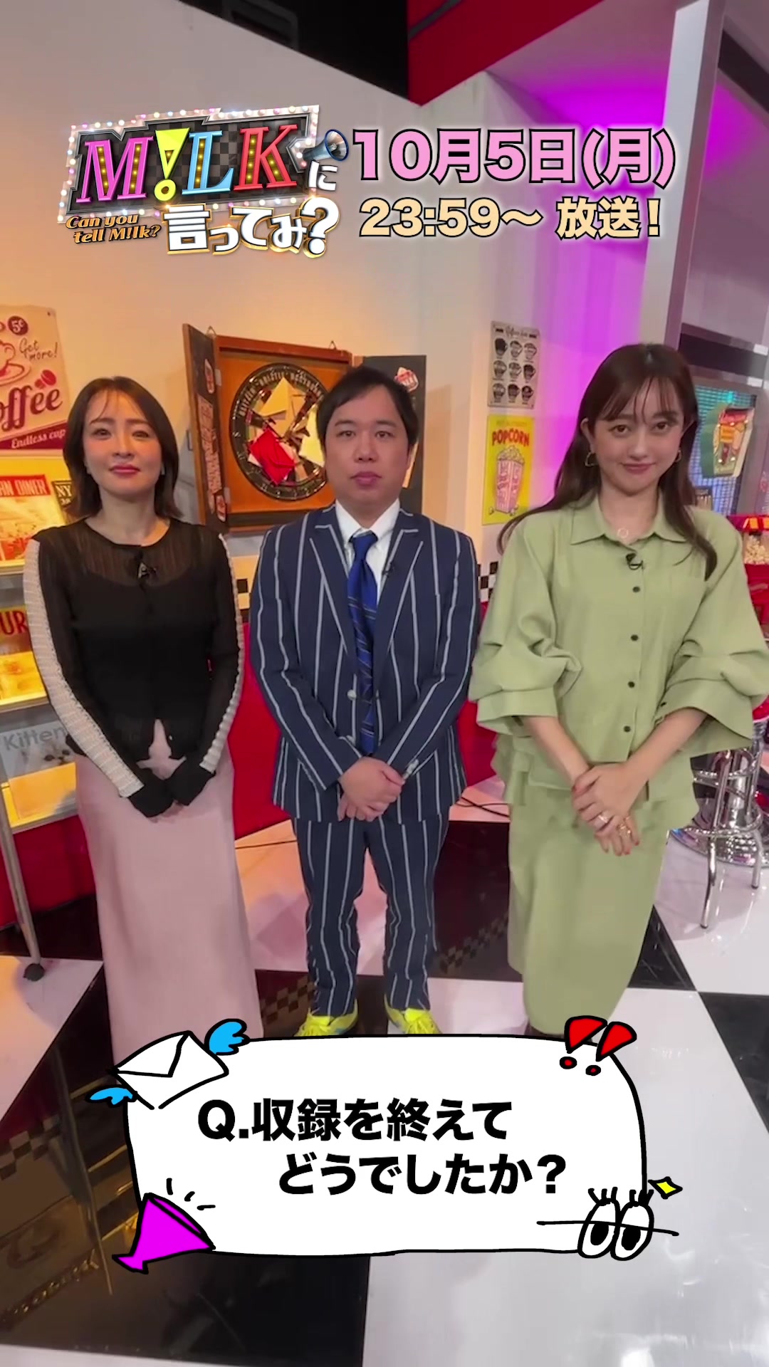 @M!LKに言ってみ？【日テレ公式】