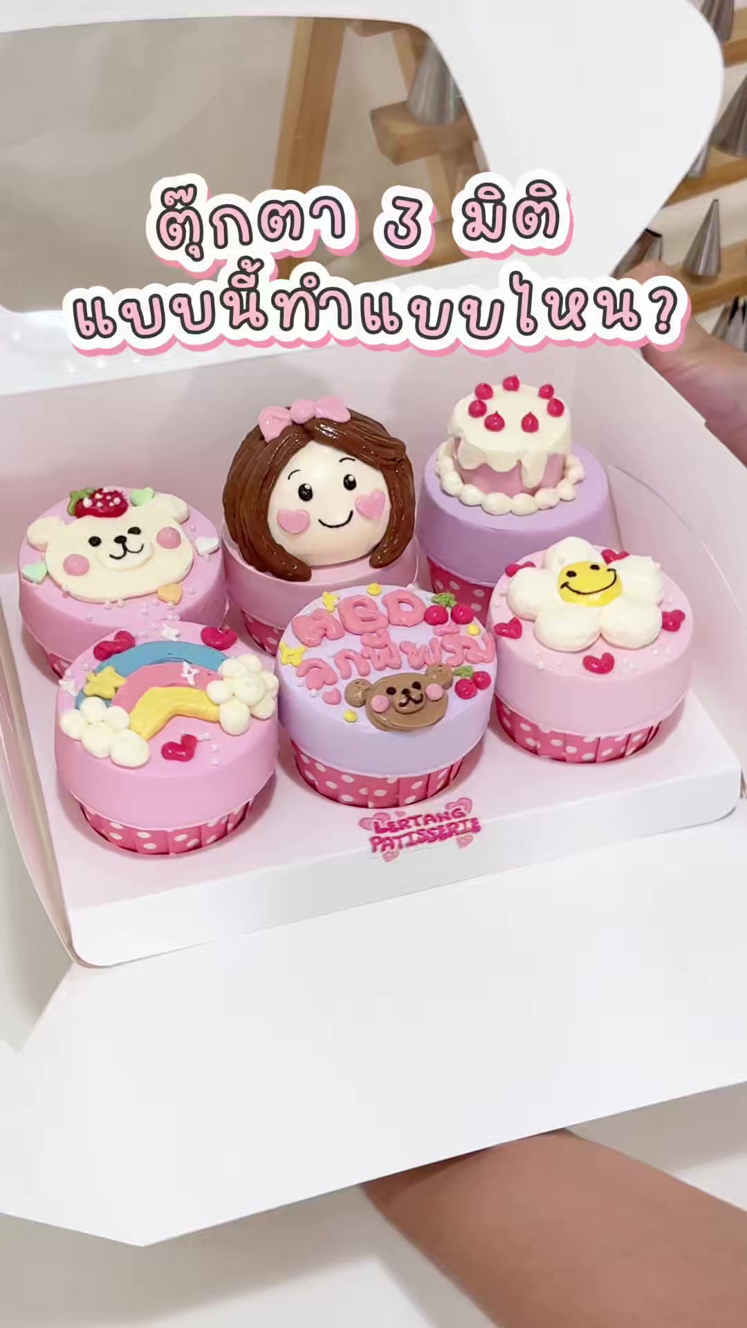 @Lertang Patisserie
