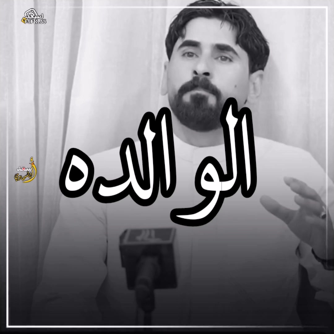 @أسعد السماوي