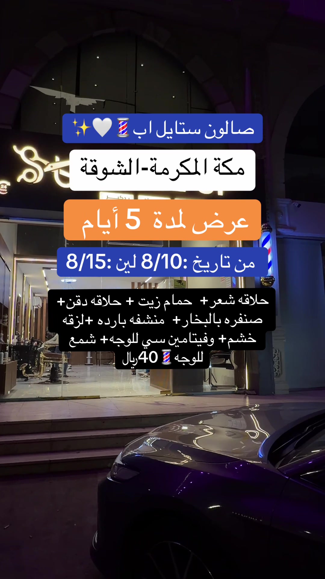 @صالون ستايل آب - صالون وسبا