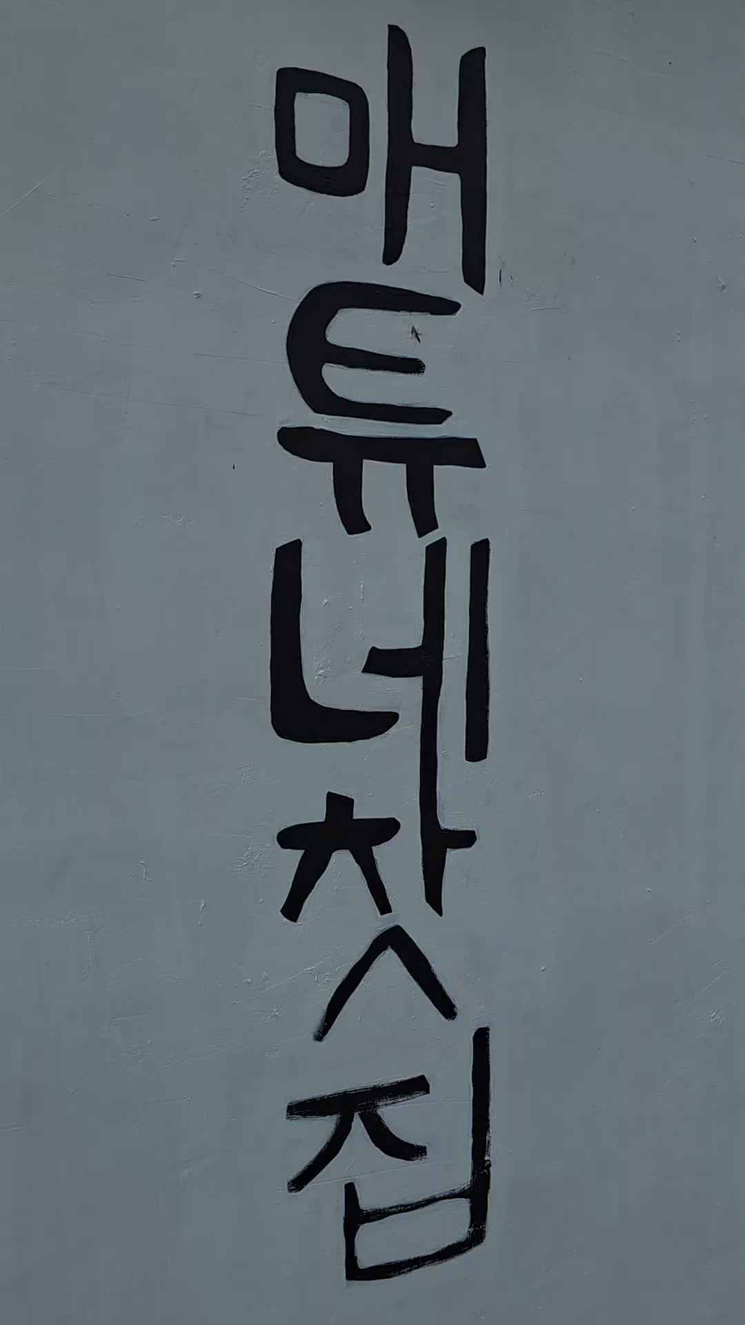 @유튜브 "정선사람들" 안용현