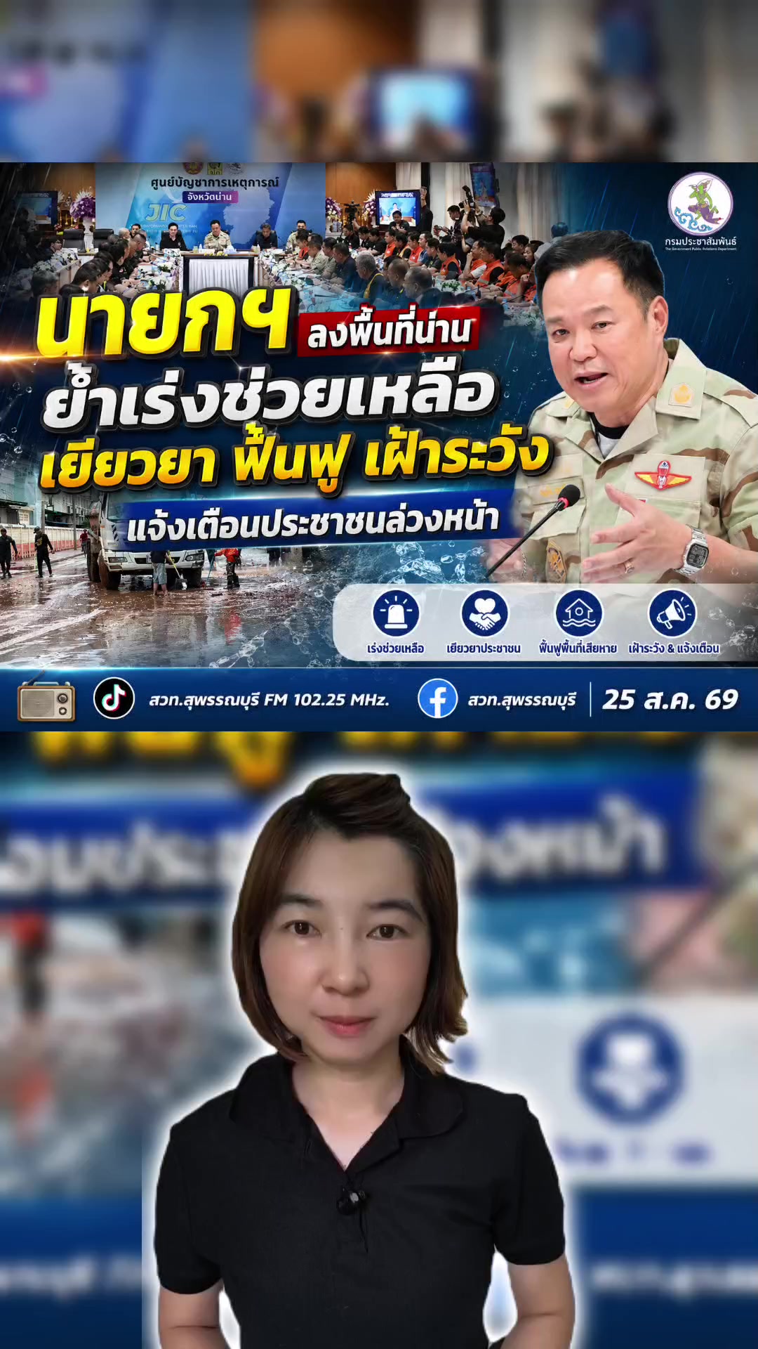 @สวท.สุพรรณบุรี FM 102.25 MHz