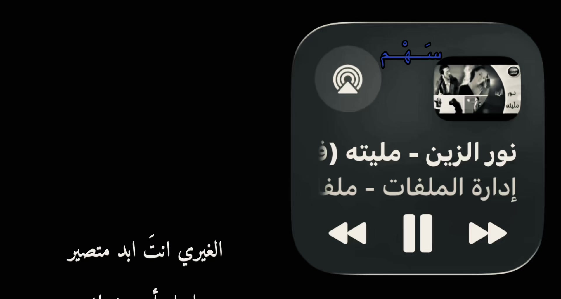 @سَـــهْـــم