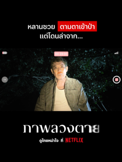 @Netflix Thailand
