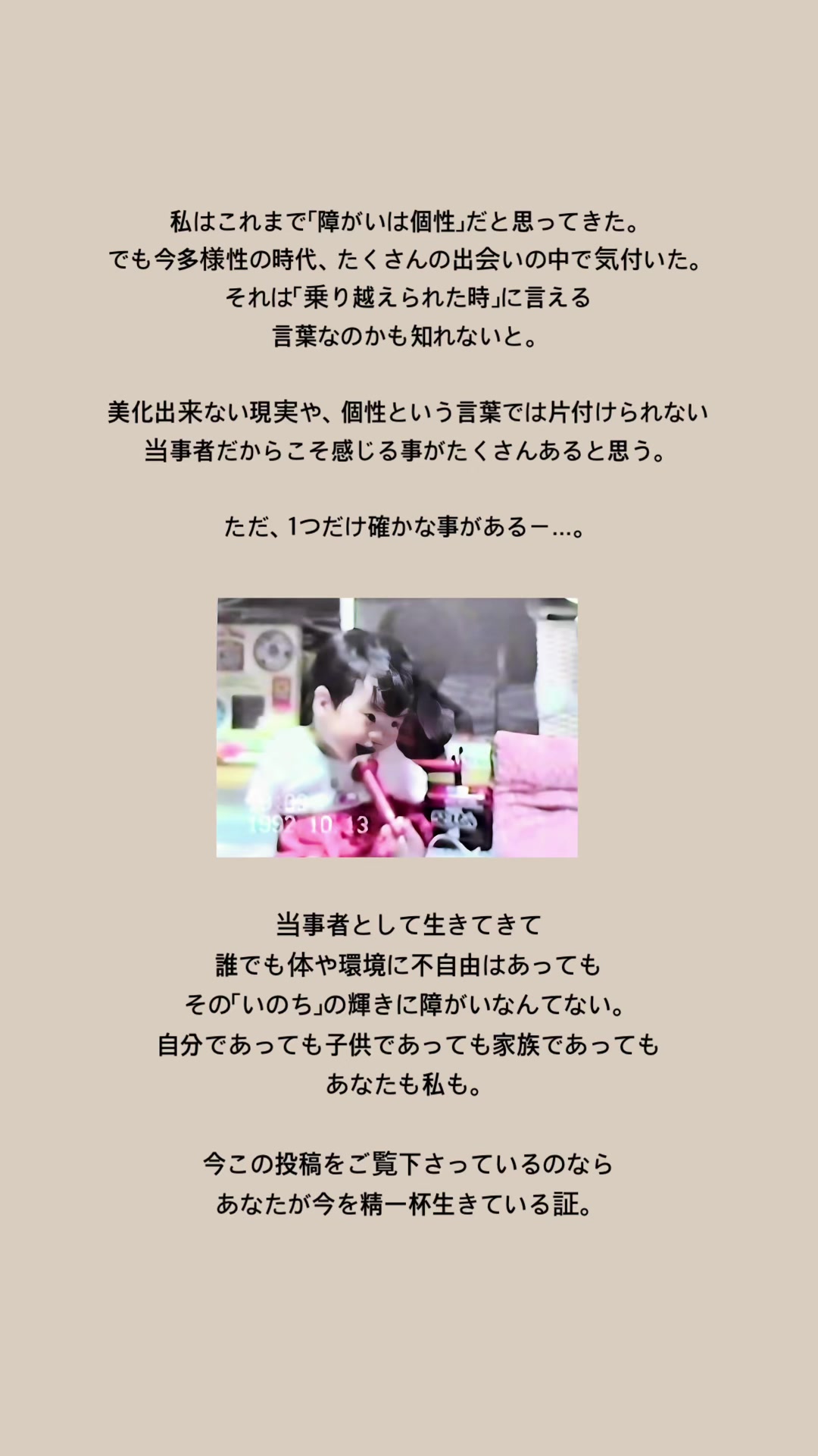 @佐野有美/講演家•四肢欠損ママ