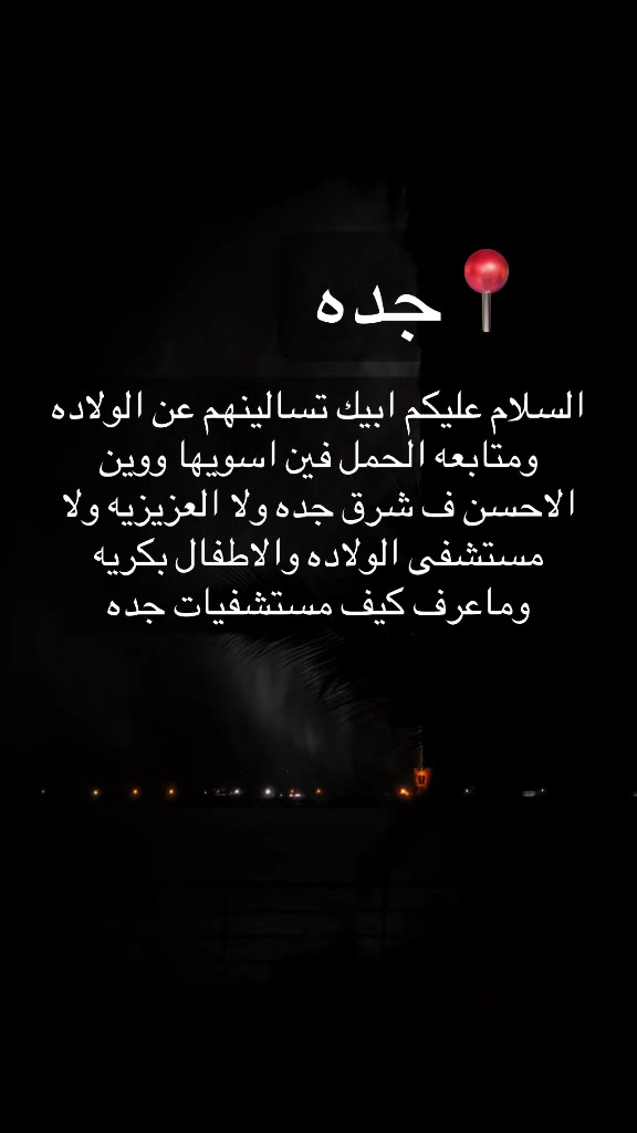 @استفسارات جده 💕