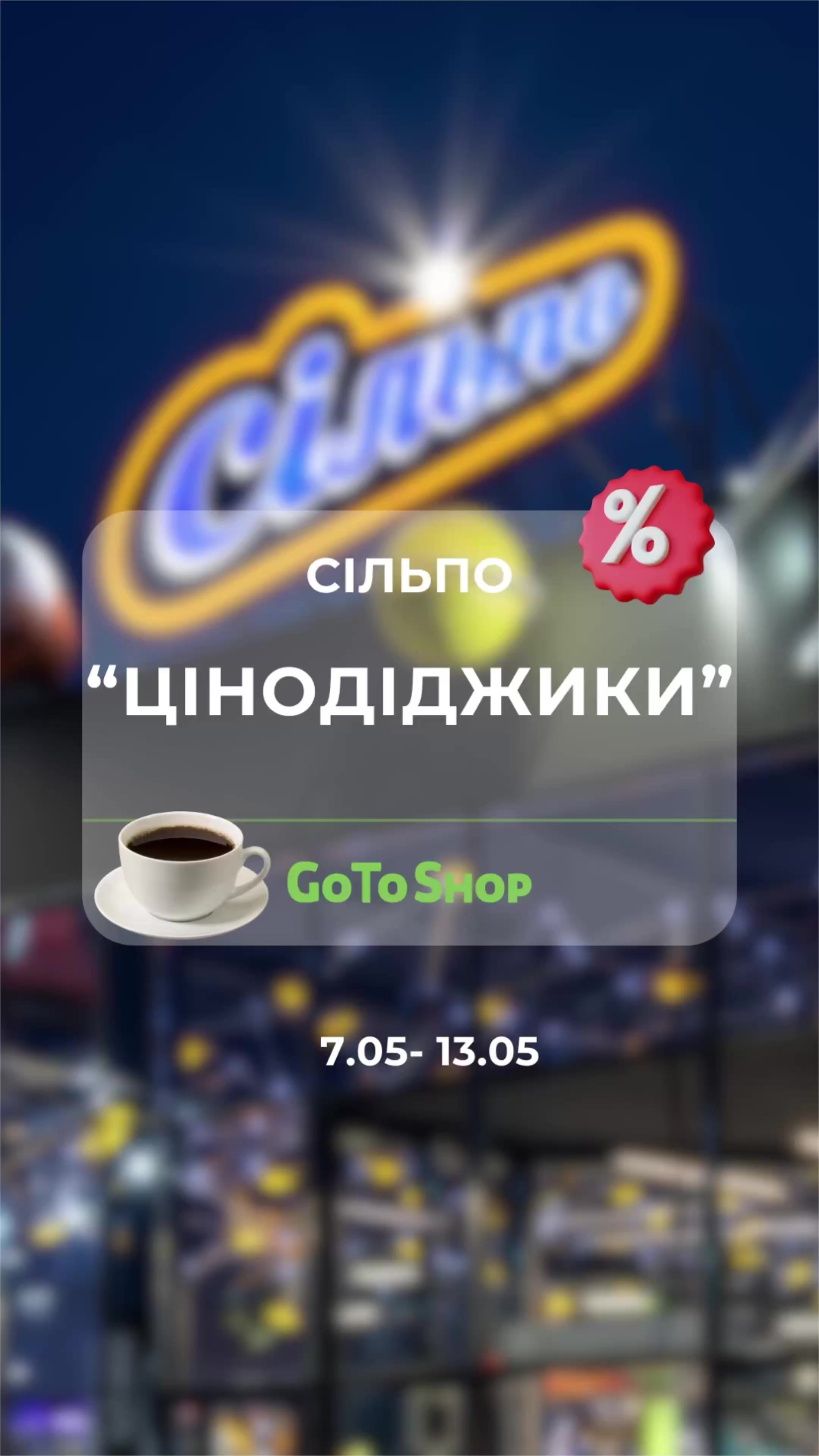 @GoToShop.ua