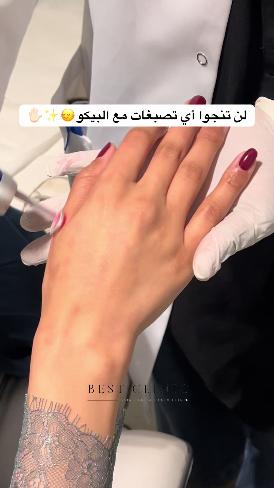 @عيادات بيست كلينك