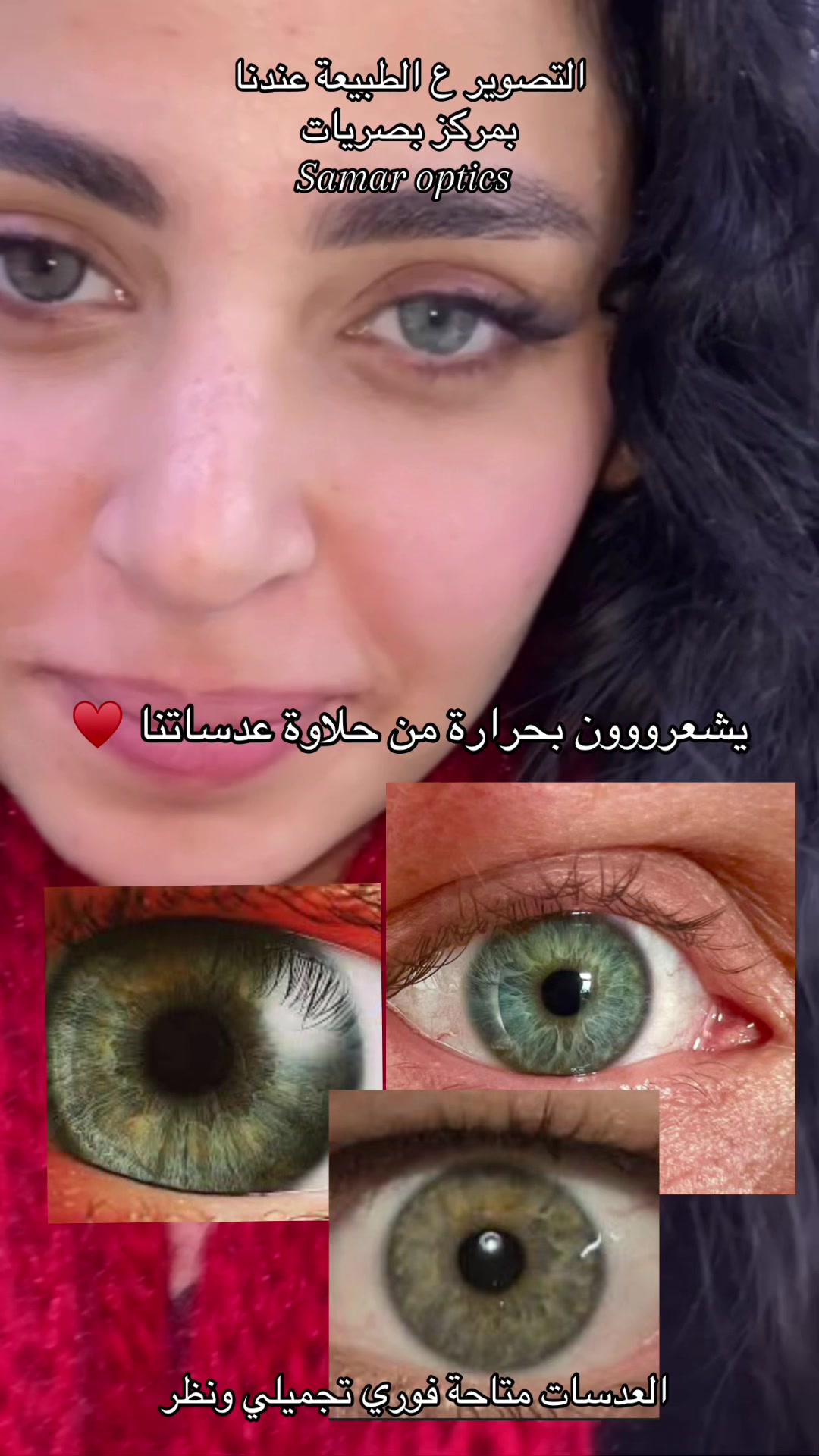@مركز اخصائية بصريات سمر الجندي