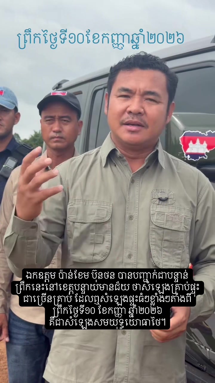 @ខ្លីៗពីកម្ពុជា On Cambodia