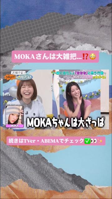 @若槻千夏のうるさい心理テスト