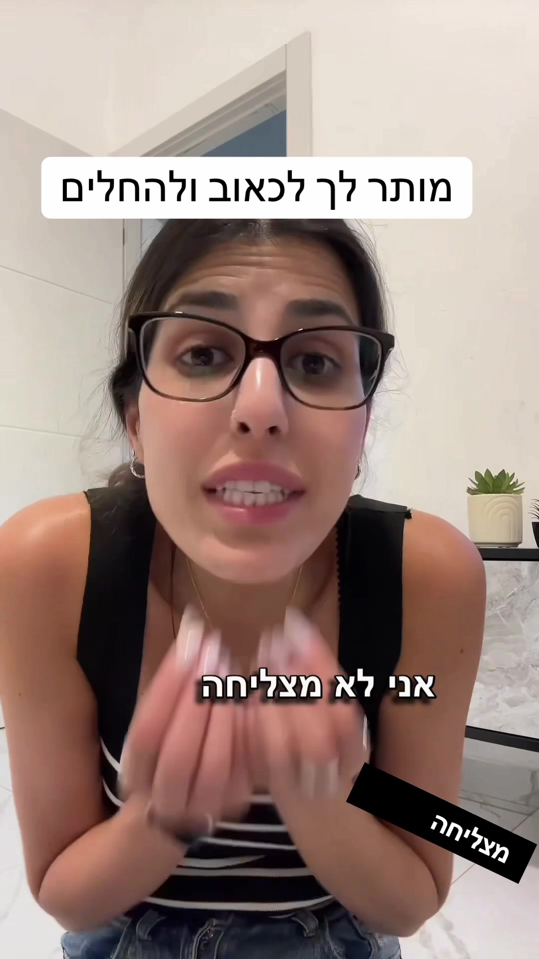 @בואי להחלים איתי