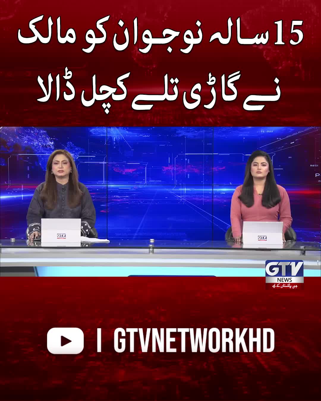 @GTV News