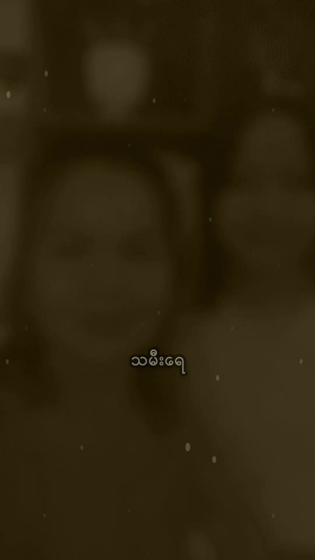 @ပျိုမေ