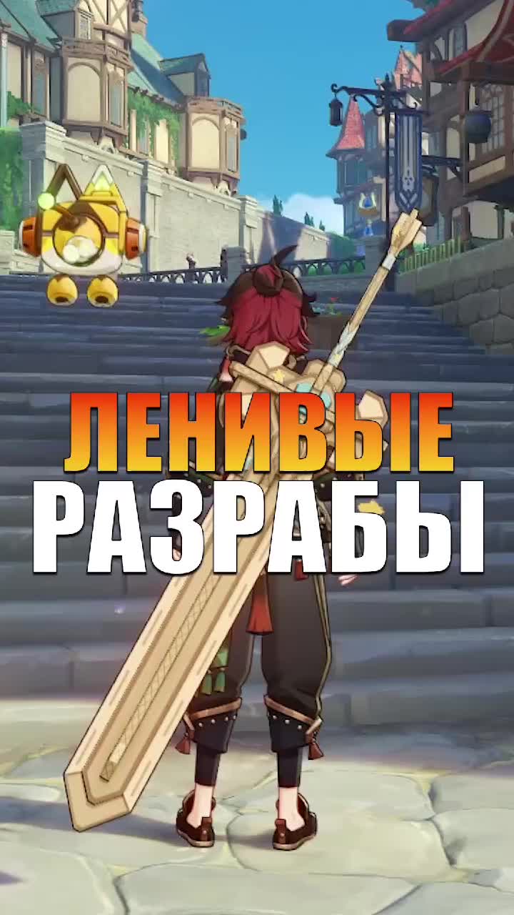 @Дев Genshin Impact