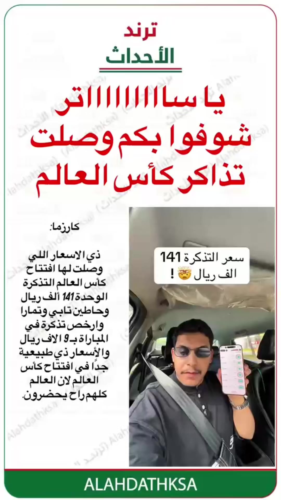 @ترند الأحداث