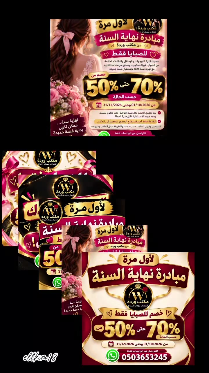 @مكتب ورده للتعارف بهدف الزواج