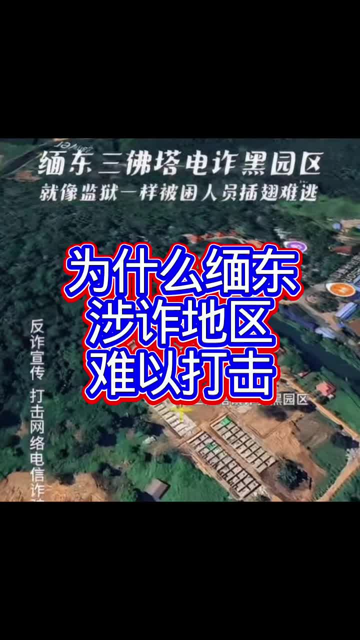 @天天国际反诈【东南亚新闻】
