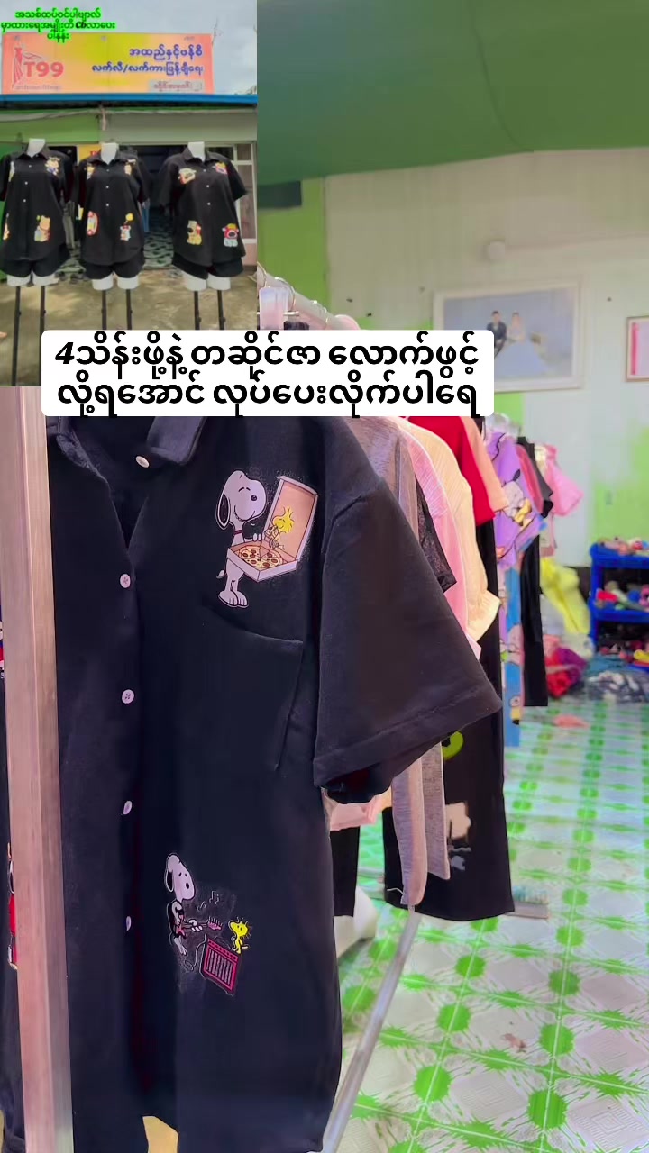 @S Khin Aye T99 အထည်ချုပ်စက်ရုံ