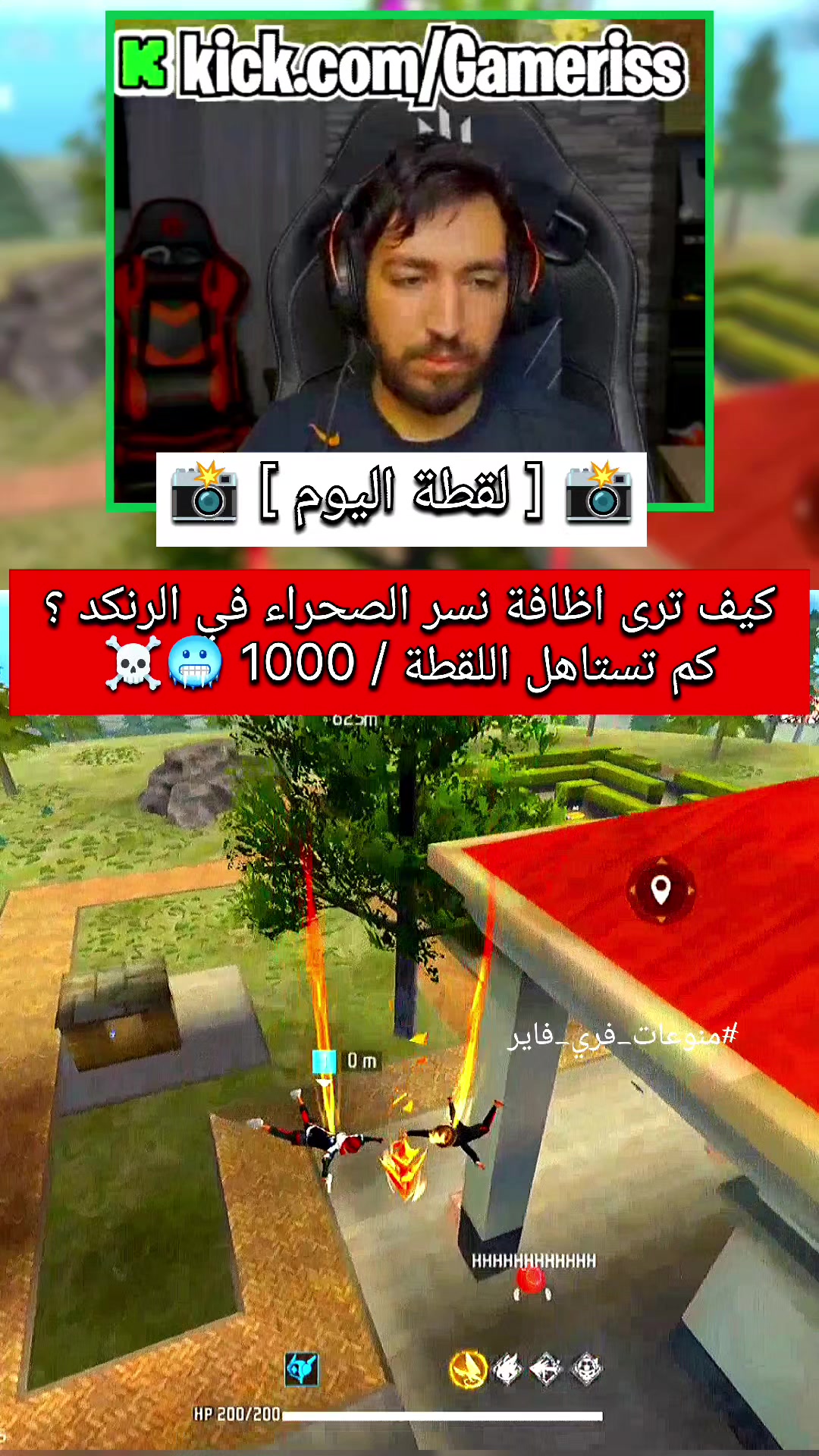 @منوعات فري فاير