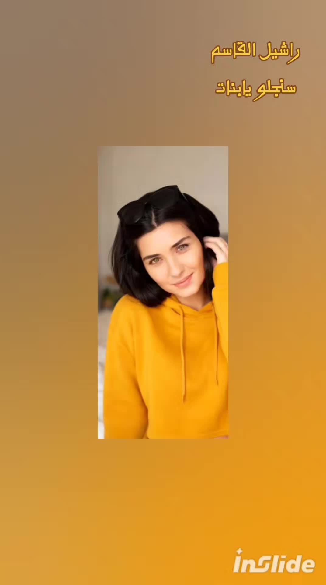 @راشـــيــل الـــقــاســم