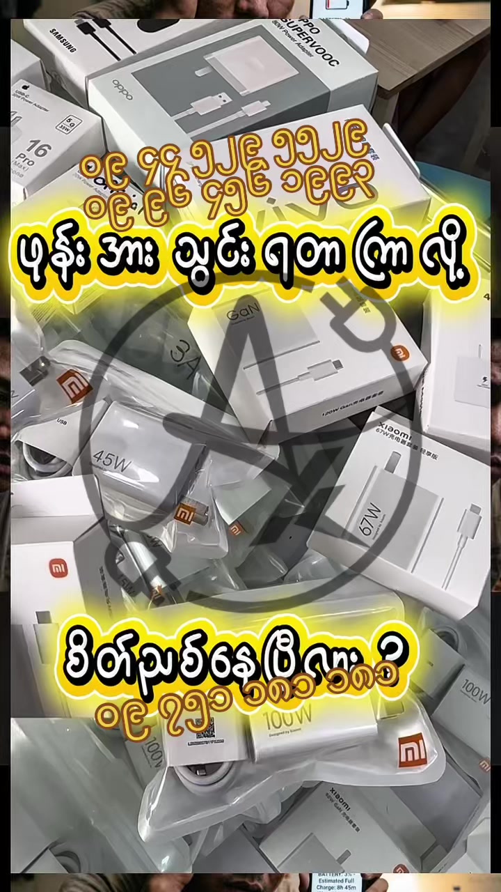 @Aung Kyaw - Phone Charger