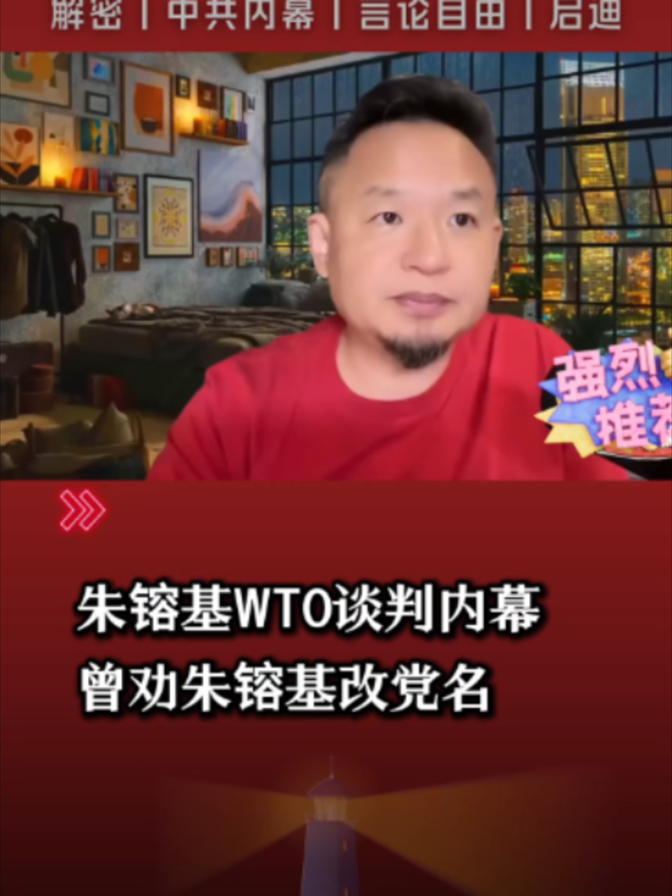 @中国政经解密