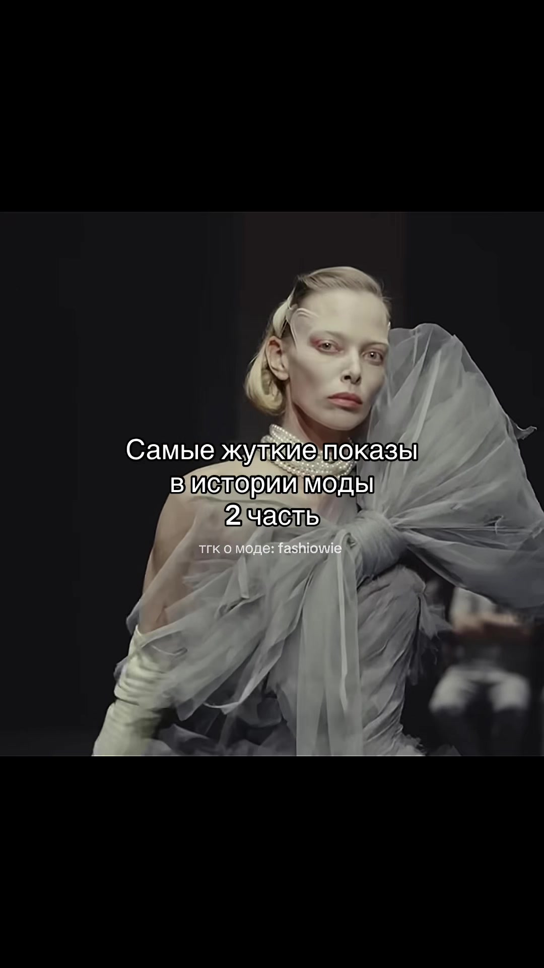 @тгк о моде: fashiowie