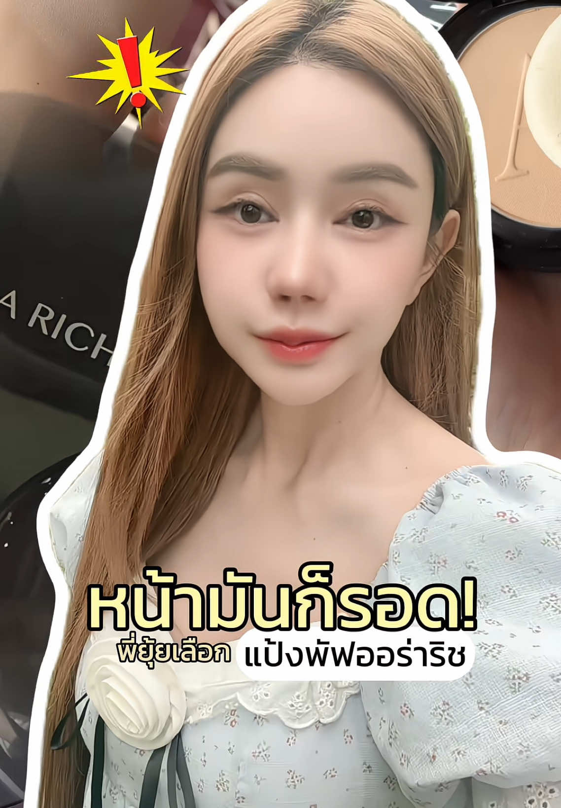 @พี่ยุ้ย (CEO AURA RICH)