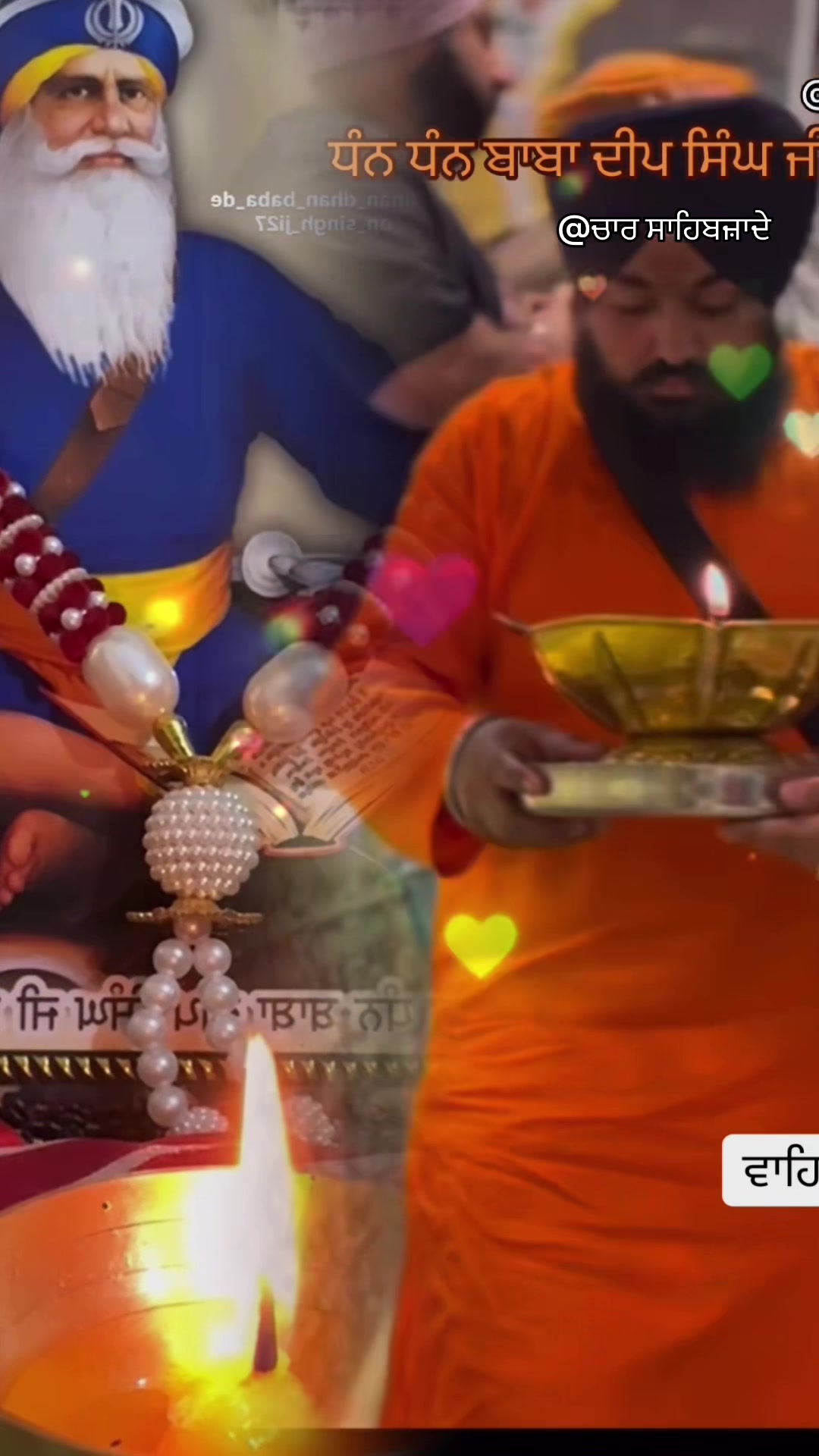 @@ਚਾਰ ਸਾਹਿਬਜ਼ਾਦੇ