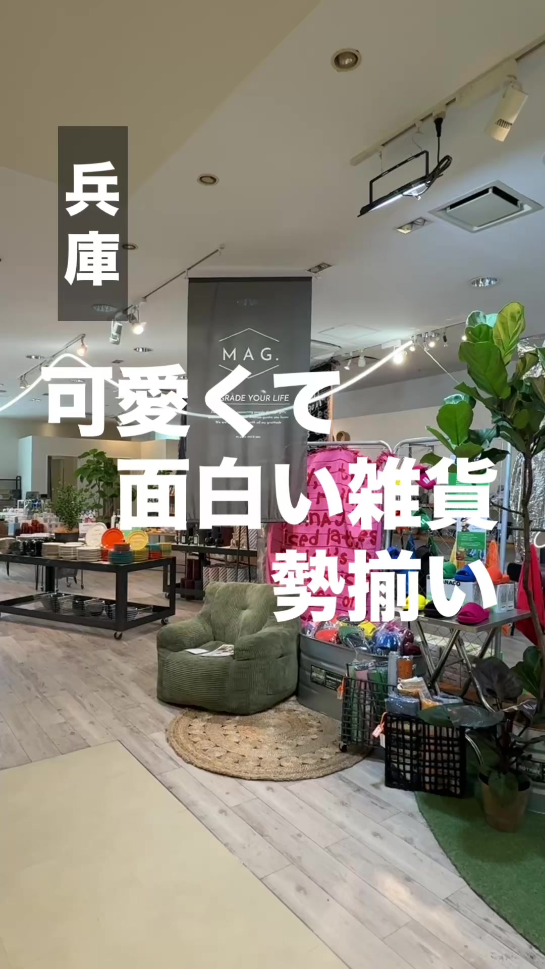 @雑貨マップ〜全国の雑貨店紹介〜