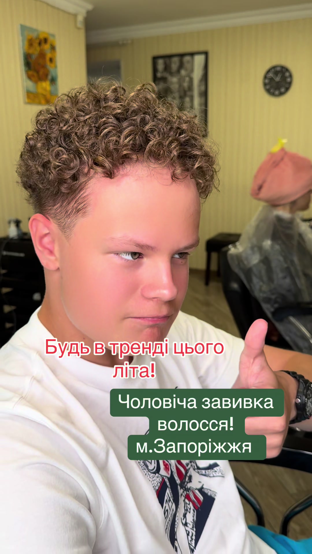 @Майстерня завивки в Запоріжжі.