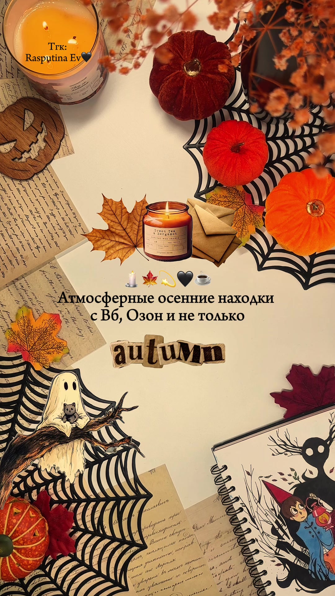 @Rasputina Ev