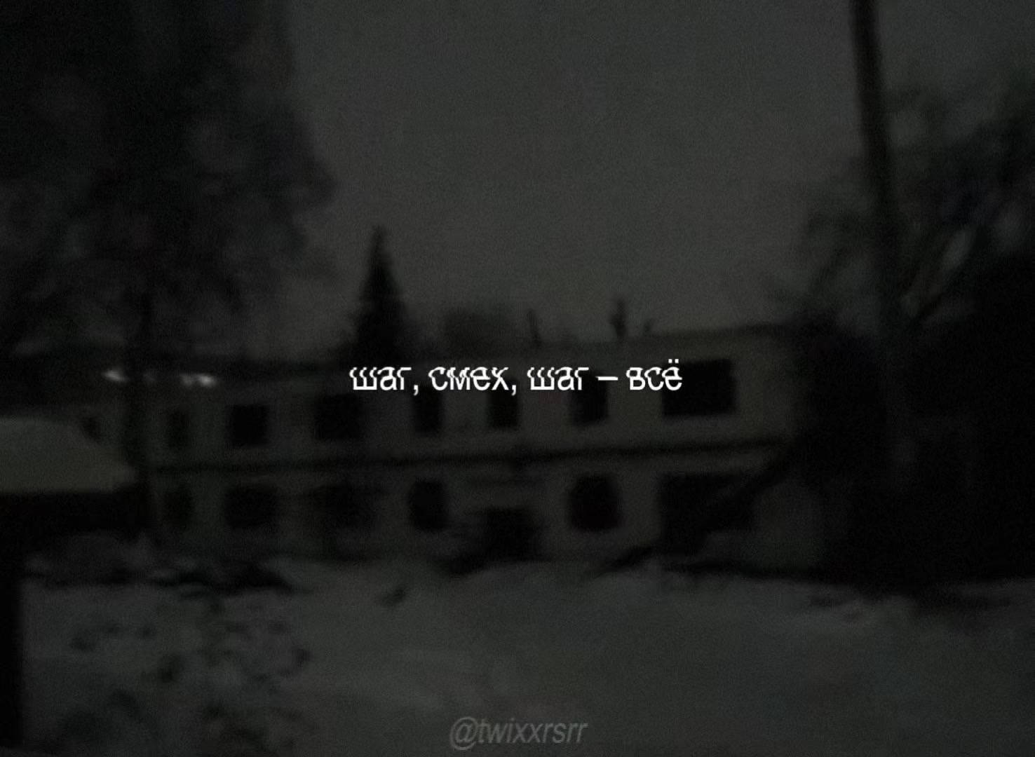@твиксрム