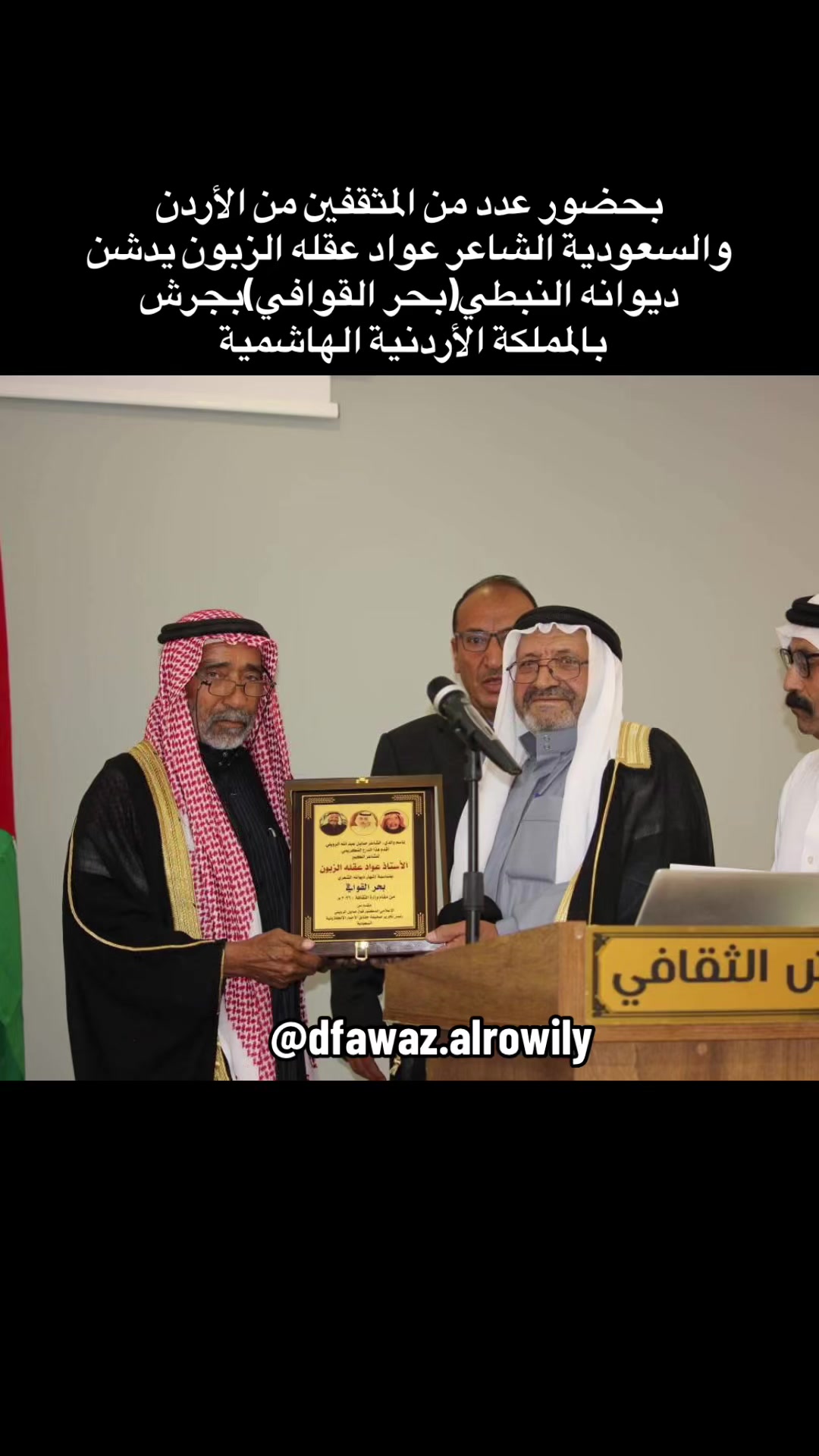 @الإعلامي د. فواز صايل الرويلي