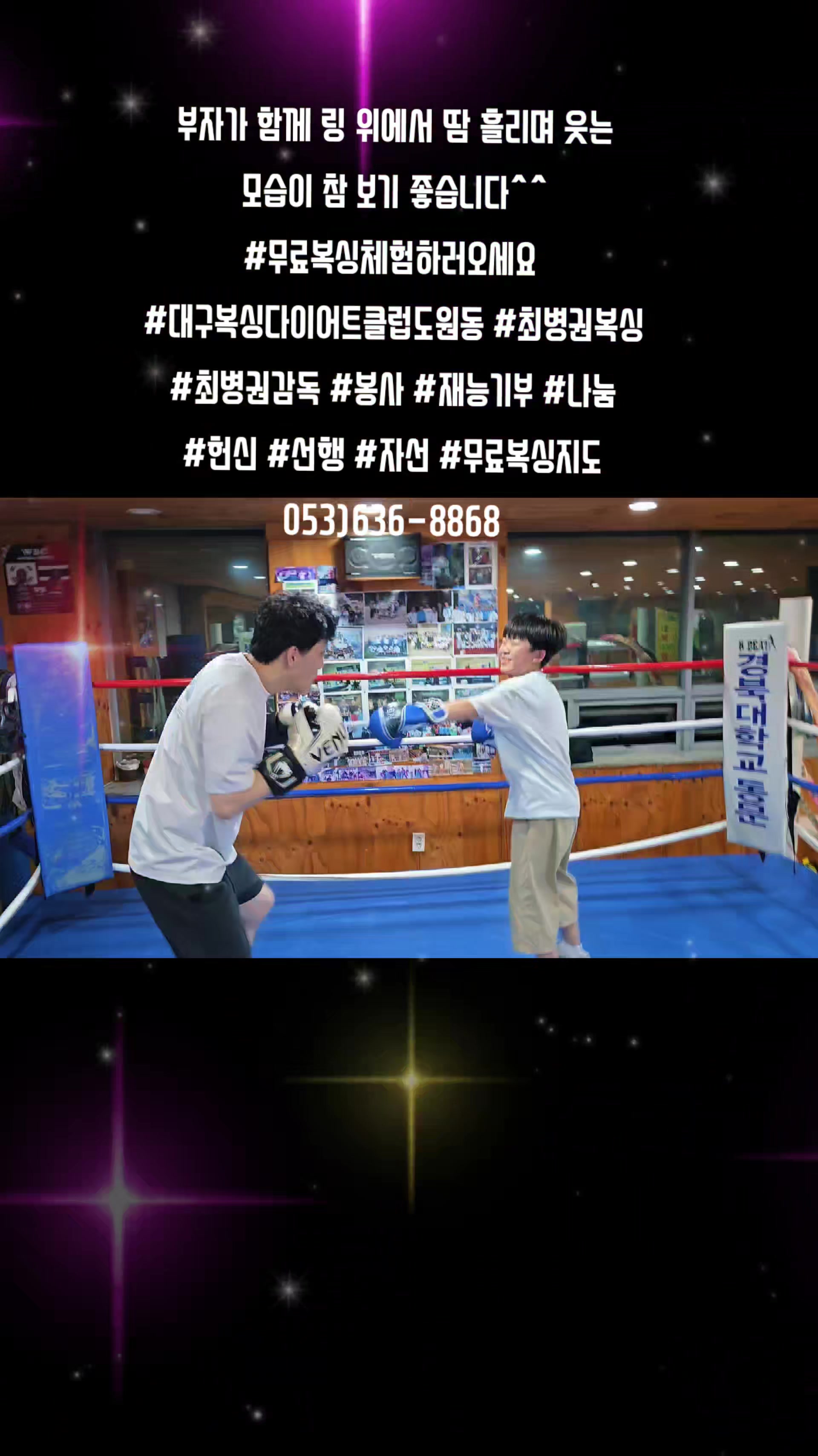 @대구복싱다이어트클럽 도원동 053)636-8868