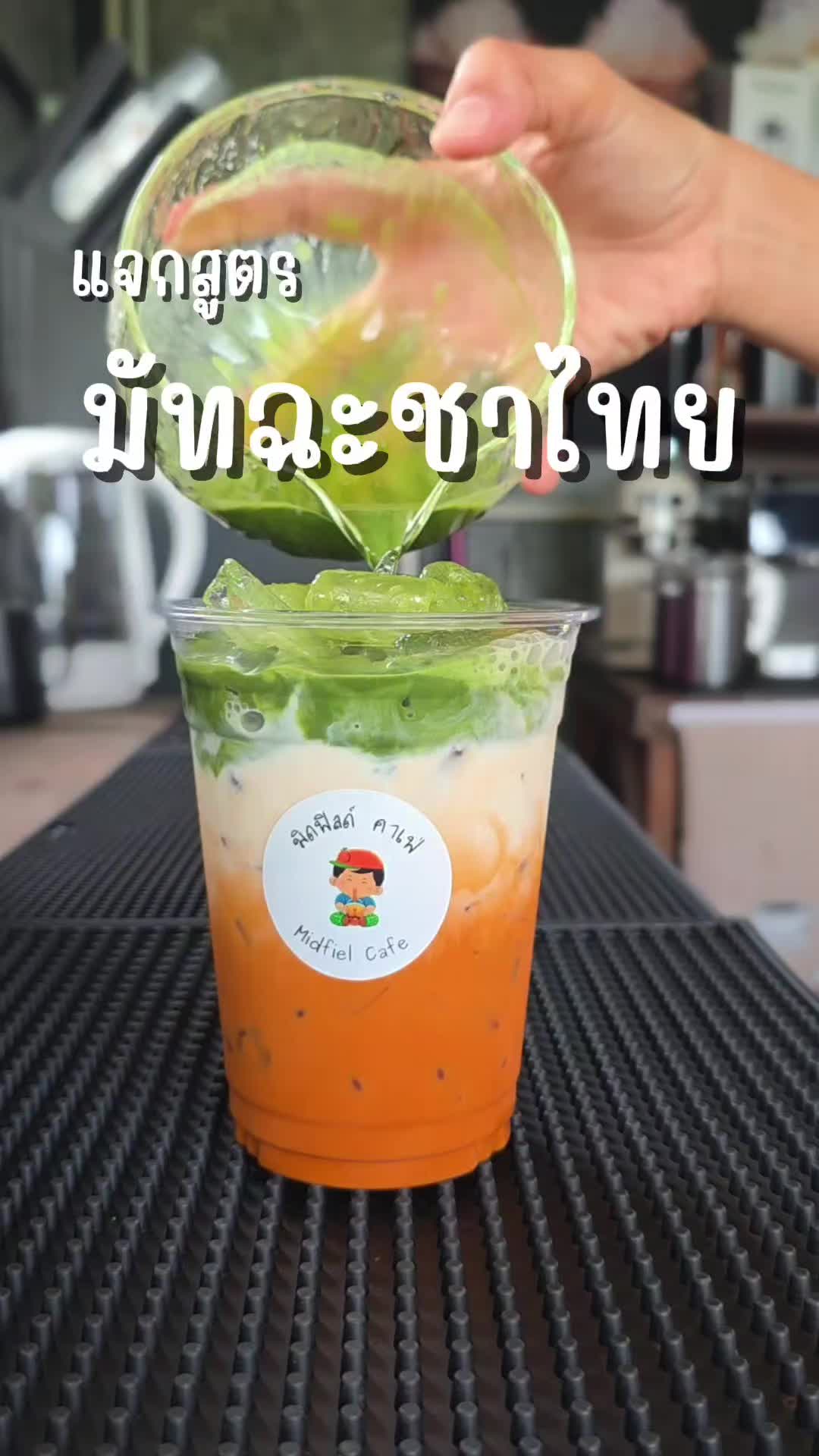 @มิดฟิลด์ คาเฟ่