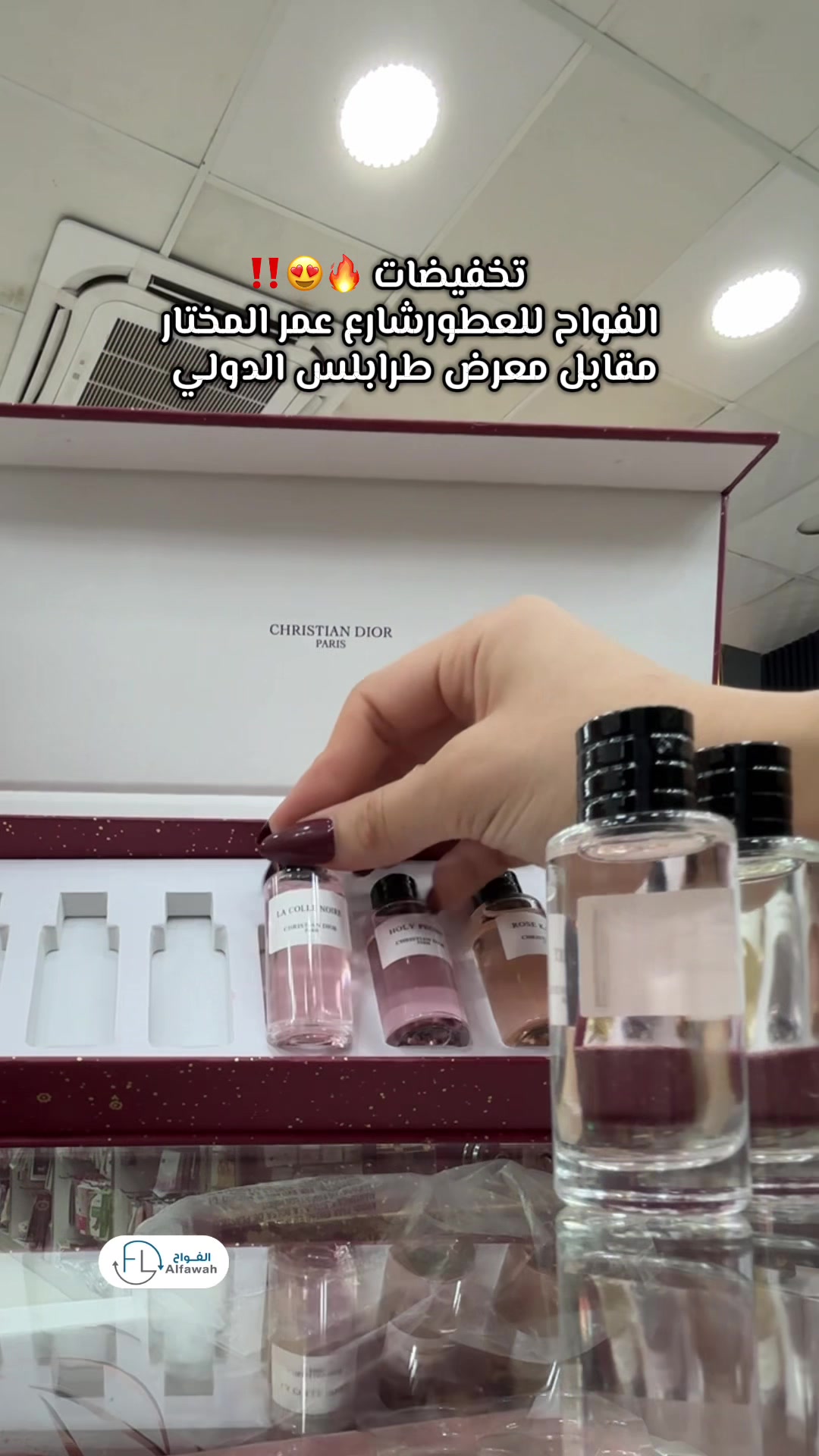 @الفواح للعطور