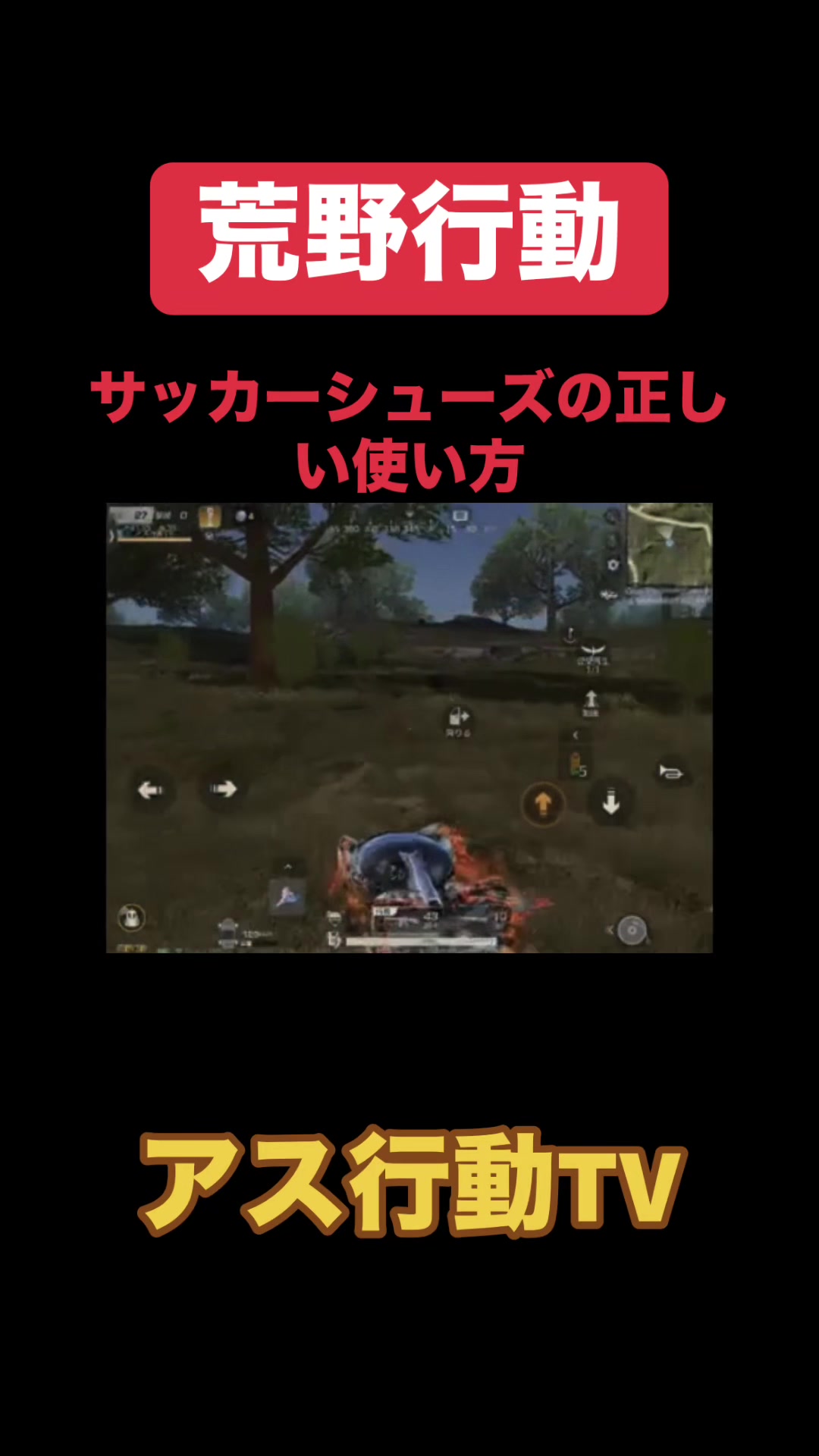 @アス行動TV