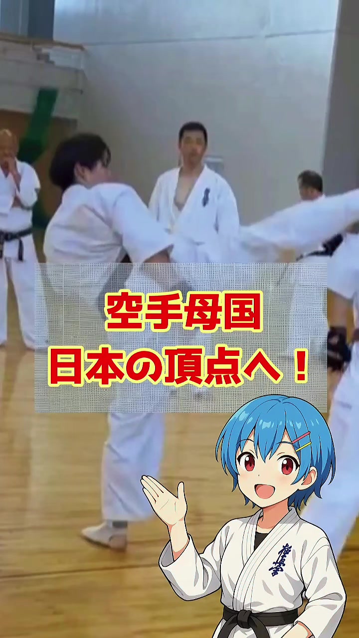 @極真空手　門馬道場