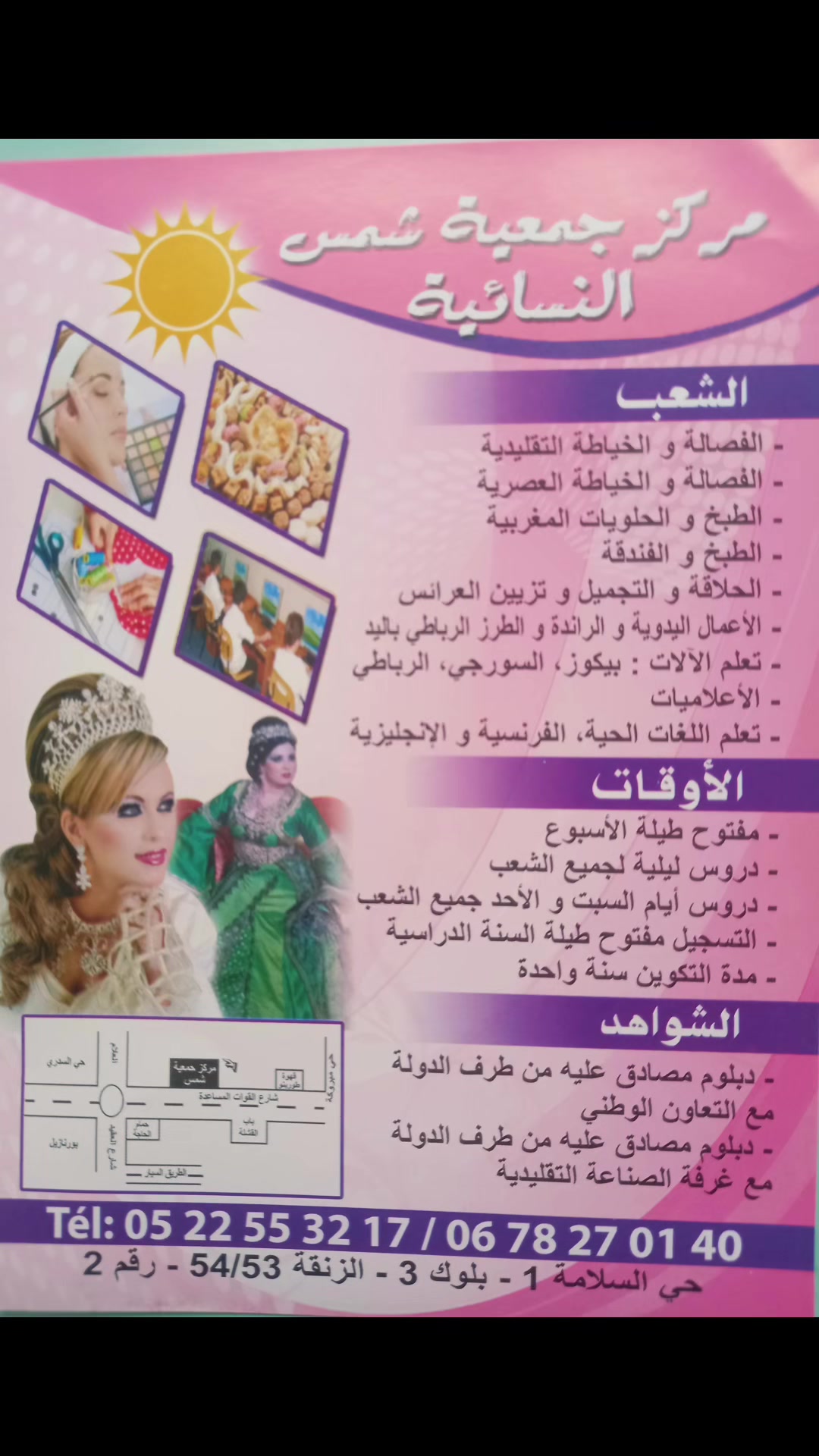 @جمعية شمس النسائية