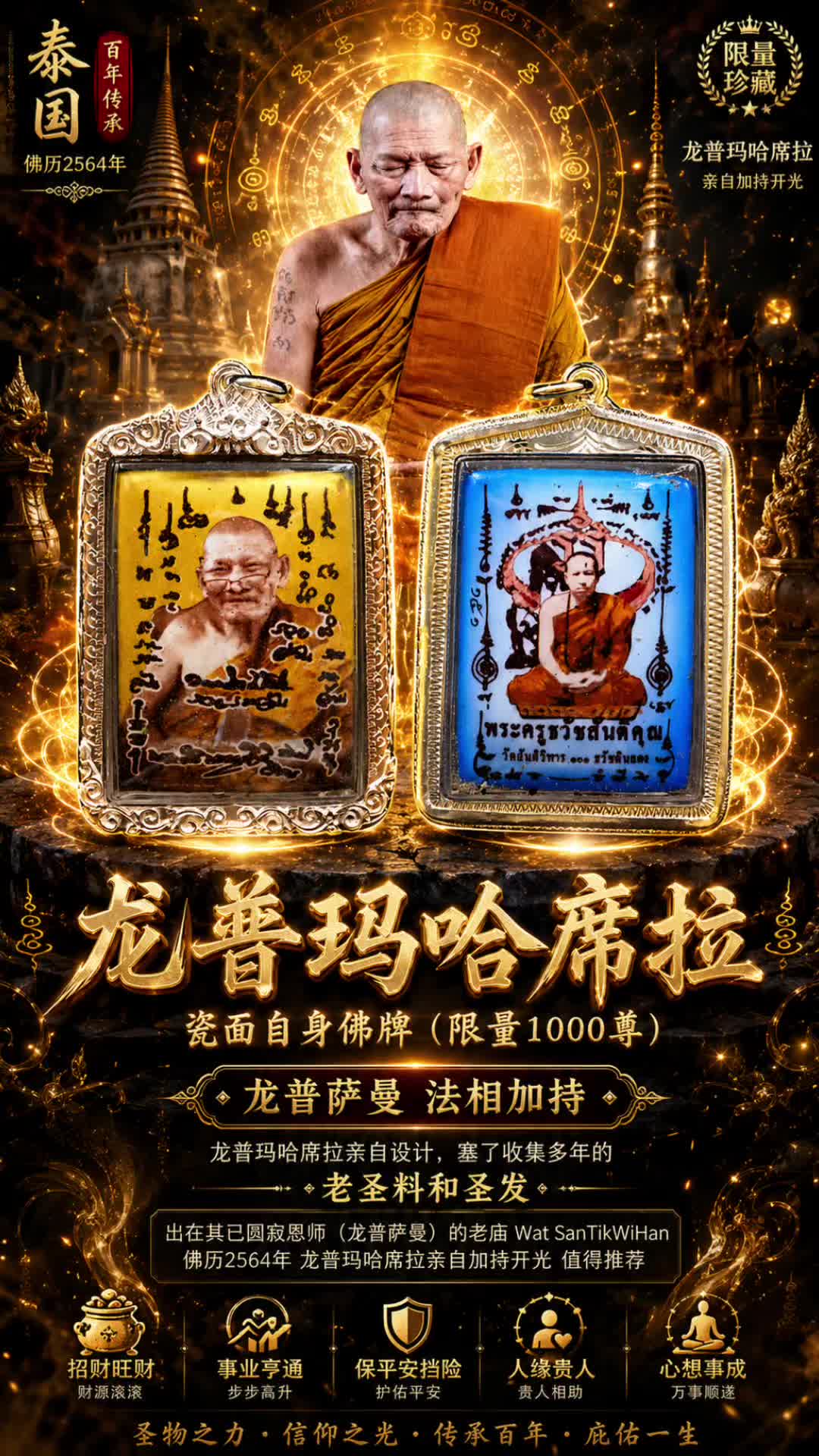 @ShanThaiBlessingAmulet