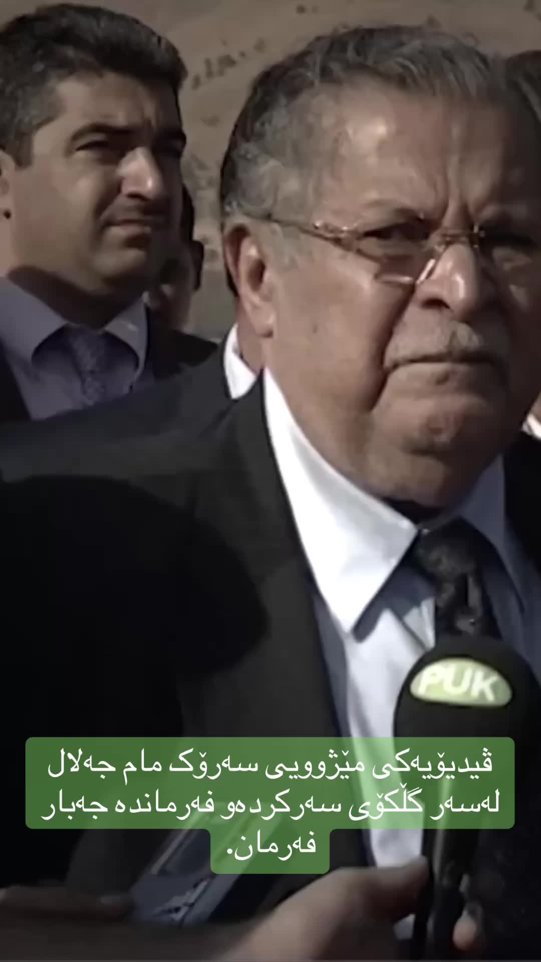 @Bafel Jalal Talabani💚