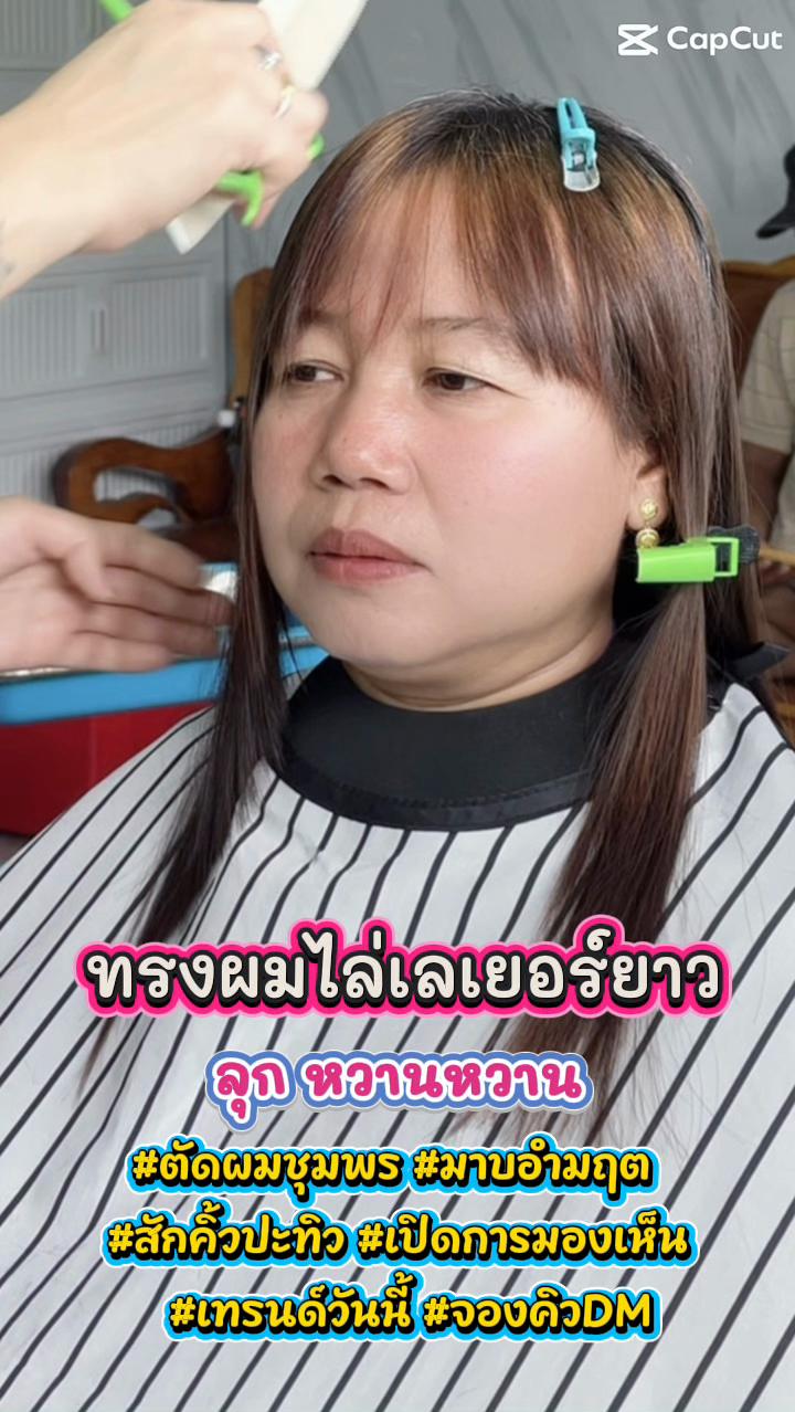 @แวววเชยร อมโอษฐ