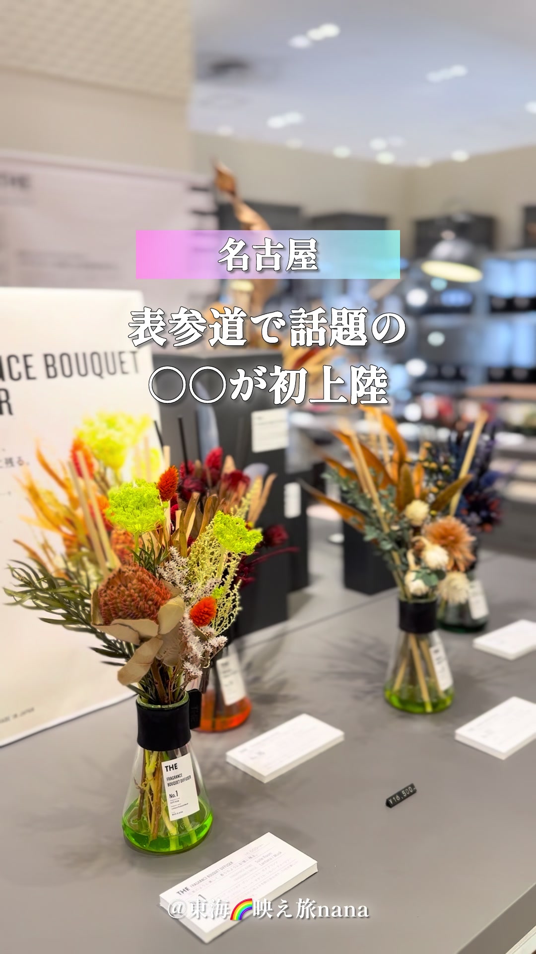 @東海映え旅nana