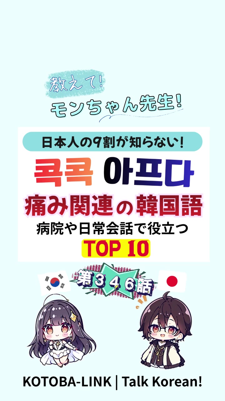 @モンちゃん@韓国語勉強プロ